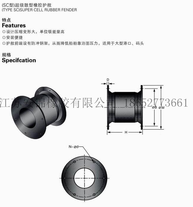  (SC型)超級(jí)鼓型橡膠護(hù)舷